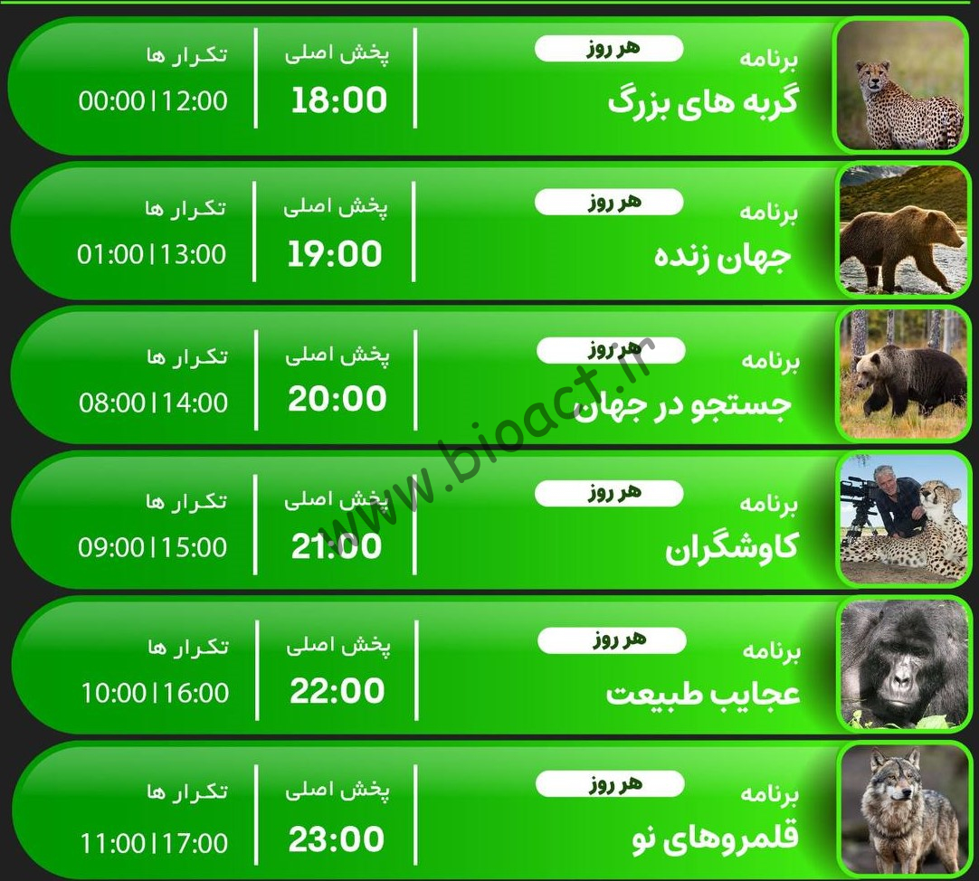 جدول پخش شبکه جم نیچر – GEM NATURE【امروز】+ فرکانس